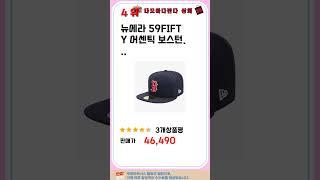 MLB 스냅백 추천 리뷰 후기 TOP5