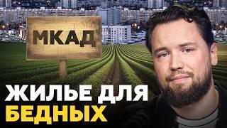 Я ПОТРАТИЛ 5 ЛЕТ на поиск идеальной КВАРТИРЫ ЗА МКАД