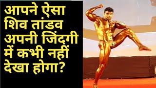 Shiv tandav best Bodybuilding posing dance mr India 2019 IBBFF|| best poser Kartik Naidu ||