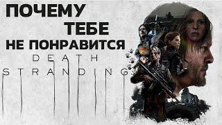 Играть или не играть? // Обзор Death Stranding // PING 120