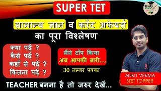 CURRENT AFFAIRS और G.K. की तैयारी कैसे करें?//STET// SUPER TET// BY-ANKIT VERMA