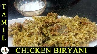 Chicken Biryani in Tamil | English Subtitle | Nanjil Cafe