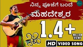 Ninna Poojege Bande Mahadeshwara - Video Song | Psycho Movie | Raghu Dixit | Alp Alpha Digitech