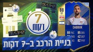 TOTS 88 DABBUR הרכב ב7 דקות!