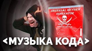 ТАЙНА МУЗЫКИ ИЗ КРЯКОВ [netstalkers] Кейген музыка