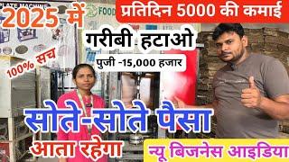 प्रतिदिन 5000 कमाई सोते-सोते पैसा कमाए paper plate making business low investment business ideas