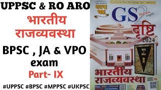 UPPSC I RO_ARO। UPP I BPSC। UKPSC सभी के लिए महत्वपूर्ण #भारतीय_राजव्यवस्था Part-IX #gsdrishti