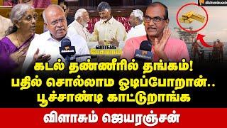 அதிக வரி கட்டுவது யார் தெரியுமா? | Economist Jeyaranjan | Journalist Priyan | Nirmala Sitharaman