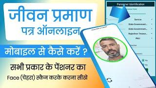 Jeevan Pramaan Patra Online Kaise Kare Mobile Se | pension life certificate online mobile phone se