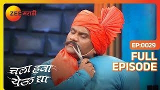 Chala Hawa Yeu Dya | Marathi Comedy Video | Ep 29 | Bhau Kadam,Kushal Badrike,Nilesh | Zee Marathi