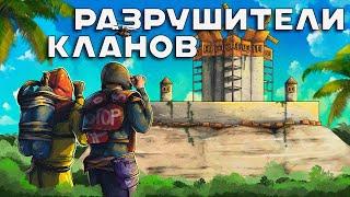 Разрушители испанских кланов в Раст|Rust