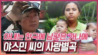 바다 사나이 강도우 씨, 아프리카 가나에서 우연히 마주친 야스민 때문에 심장이 멎었다 [러브인 아시아] | KBS 20090616 방송