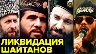 Чеченский конфликт 90-ых. Что стало с ЛИДЕРАМИ «независимой Ичкерии»