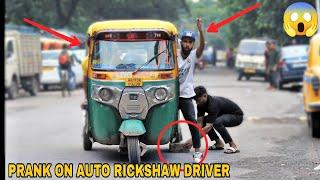 Prank On Auto Rickshaw Driver || MOUZ PRANK