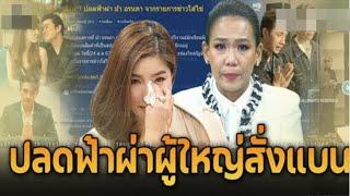 อึ้ง 8 ดาราดัง ‘โดนบีบให้ออกฟ้าผ่า’ บางคนผู้ใหญ่สั่งแบน