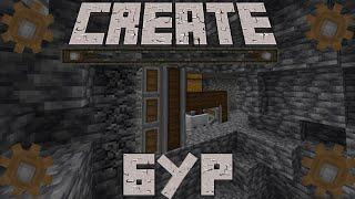 Minecraft Гайд по моду Create: Как построить бур.