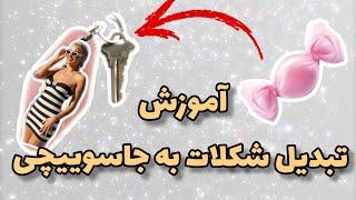 آموزش رزین | جاسوییچی رزینی باربی با آبنبات!! how to make a resin Barbie keychain