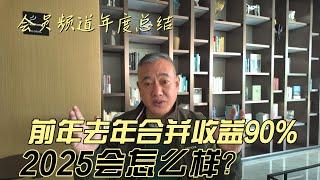 会员频道年度总结：前年去年合并收益90%，2025会怎么样？