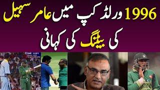 Untold Story of Aamir Sohail's Batting in 1996 | Aamir Sohail relives the moment from 1996 World Cup