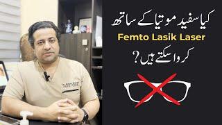 Is Femto-LASIK Possible with Cataracts? Dr. Arslan Ahmed Eye Specialist in Lahore Pakistan