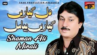 Dil Garen Garen Bayar Mil | Shaman Ali Mirali | Album 18 | Sindhi Songs | Thar Production