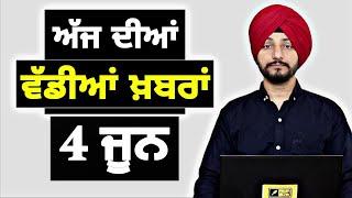 4-6-25 ਪੰਜਾਬੀ ਖ਼ਬਰਾਂ | Today Punjabi News | Punjabi Prime Time | America Farmer | Judge Singh Chahal