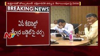 CM Chandrababu Naidu Holds AP Cabinet Meeting || Union Budget 2018 || NTV