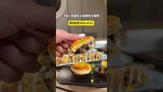 漢來蔬食感恩回饋月｜月底救星吃蔬食最滑算｜漢來美食｜