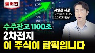 전세계 돈이 몰리는 AI 반도체 대장주, 바로 '이 주식'입니다｜사영관 차장 풀버전