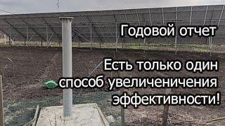 Отчет после года эксплуатации солнечной электростанции. Серия 7