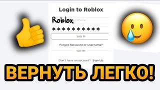 ВЗЛОМАЛИ аккаунт в РОБЛОКС / Как вернуть свой аккаунт в ROBLOX