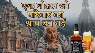 Bottle jo Shrap ban gyi | Dr Balbir Sohal | KARMO KA AAINA | #karma #pastliferegression #blackmagic