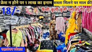 1 लाख का इनाम 100% Fresh Export surplus Delhi | Export surplus | Export surplus wholesale delhi