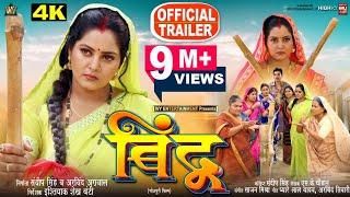 BINDU I बिंदू - New Bhojpuri Movie I ANJANA SINGH I OFFICIAL TRAILER 2024