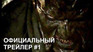 Джиперс Криперс 3 - Официальный Русский трейлер #1 (2017) jeepers creepers 3 official trailer