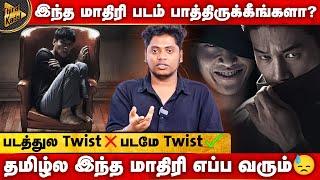 Do you like this type of film? Twist in the film The film itself is Twist | Explorer