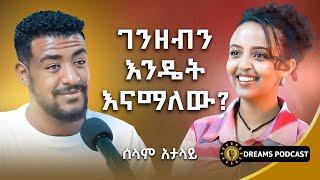 እርካታ ማጣት ከምን ይመነጫል | #ethiopia #dawitdreams@dawitdreams @bunnacast