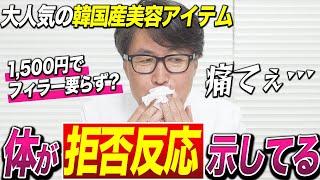 【驚愕】1500円で整形級！？韓国で話題の“あの美容グッズ”を医師が検証しました。