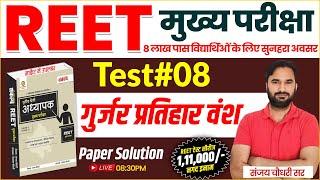 REET Mains Exam 2024 l REET Test Series Paper Solution l Complete Paper Solution By Sanjay Sir