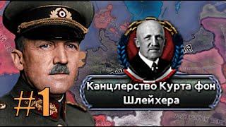 ЮНКЕРЫ СПАСУТ ЭКОНОМИКУ - СИЛЬНОЙ ГЕРМАНИИ - СИЛЬНОГО КАНЦЛЕРА В KAISERREDUX(1)