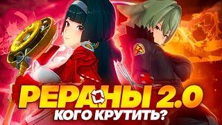 Актуальность Астра Яо и Цезарь | Разбор реранов 2.0 (Zenless Zone Zero)