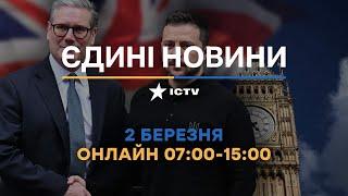 УГОДУ на мільярди ПІДПИСАНО? ДЕТАЛІ  Останні новини ОНЛАЙН - телемарафон ICTV за 02.03.2025