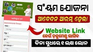 Swayam Yojana Online Apply || Swayam Yojana Online Registration || Swayam Yojana Odisha Portal