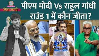 PM Modi Vs Rahul Gandhi, कौन जीता Round 1? Saurabh Dwivedi | Rajdeep | Rahul Shrivastava| Netanagri