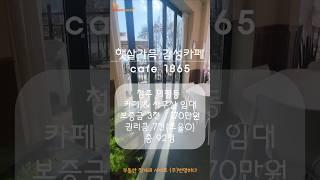 [ 프리미엄 ]청주시 미평동 이마트 옆 카페 상가 사무실 임대