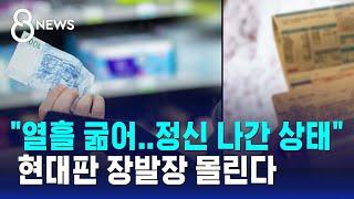 "열흘 굶어 정신이 나갔나 봐요"…현대판 '장발장' 급증 / SBS 8뉴스