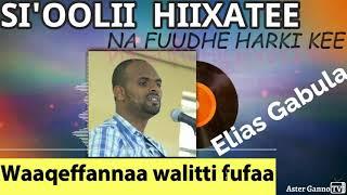 Waaqeffannaa Walitti Fufaa ELIYAAS GABULAA!! [Elias Gabula non stop worship]