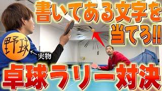 【新競技】卓球ボールに書いてある文字をあてまくったら動体視力良くなりすぎて視力Sランクwwww