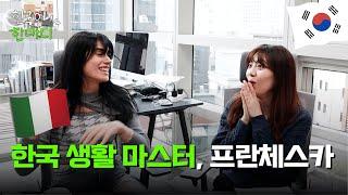 [ENG SUB] The Italian Girl Who Mastered Life in Korea: High School to University! l 한국어한마디 ep.01