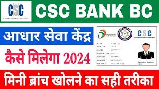 csc ucl registration online | csc Bank BC registration | Csc new update today | csc ucl new update